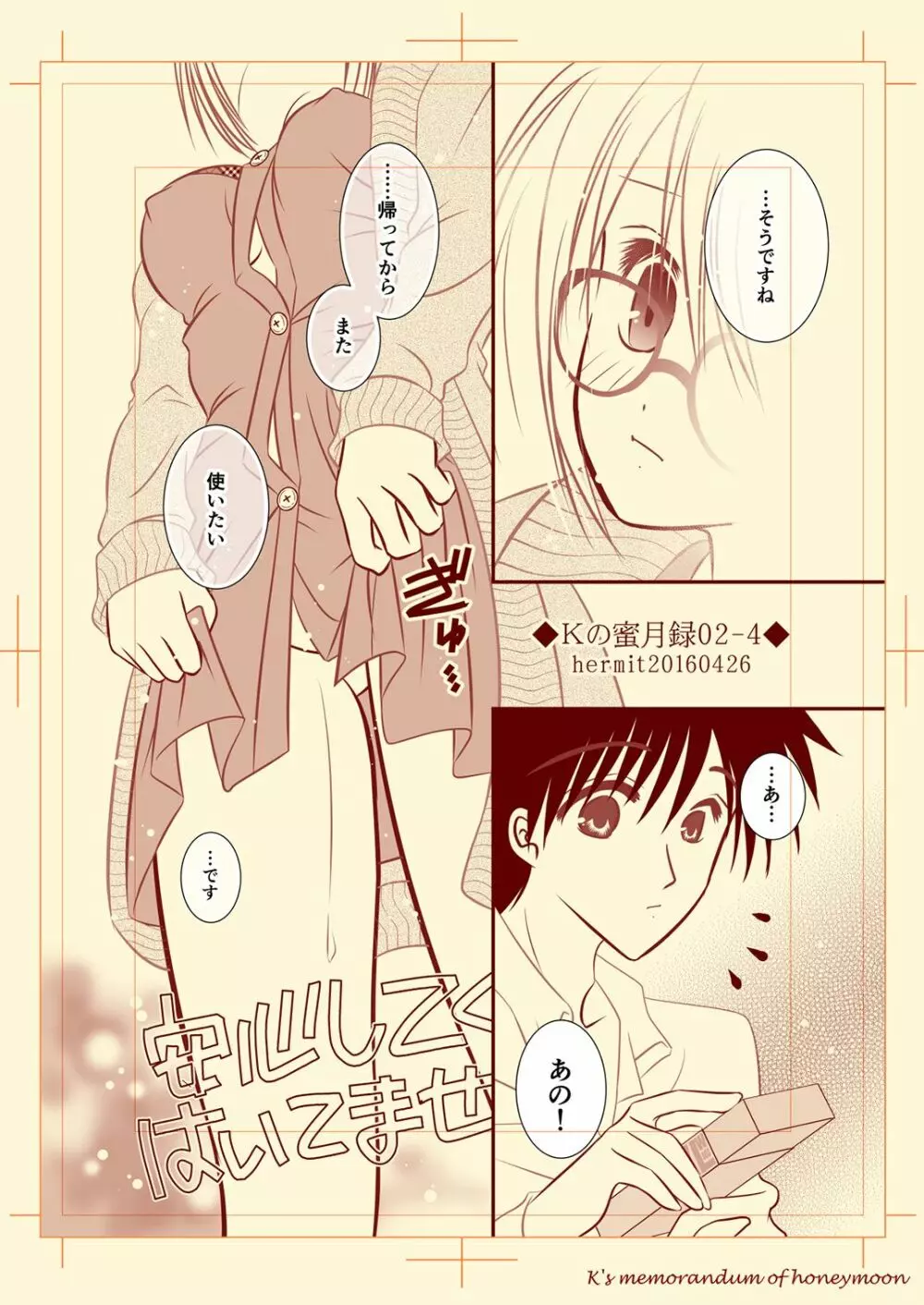 Ｋの蜜月録02 - page4