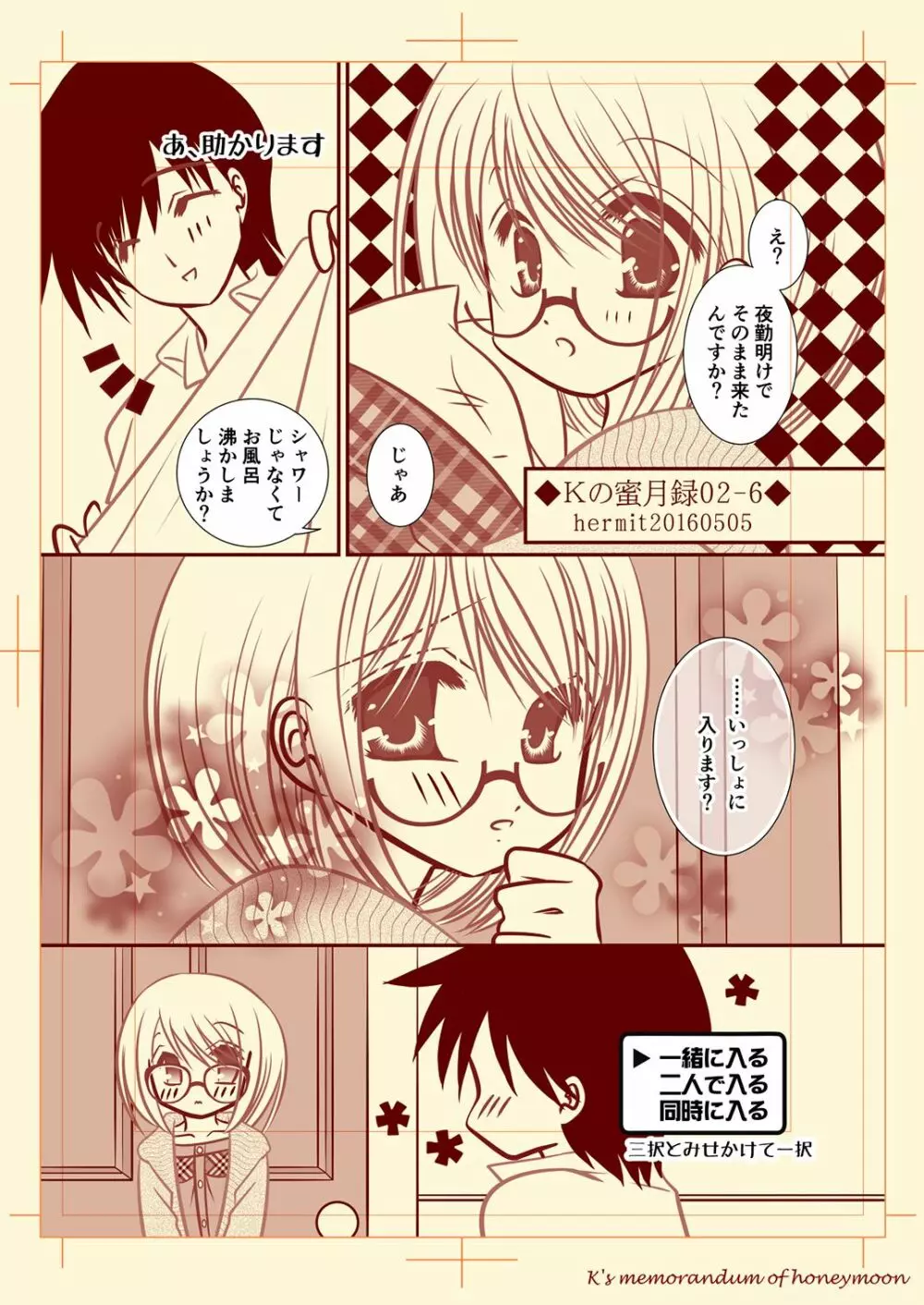 Ｋの蜜月録02 - page6