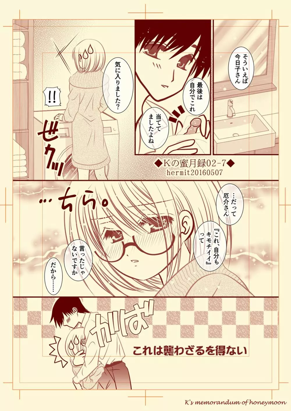 Ｋの蜜月録02 - page7