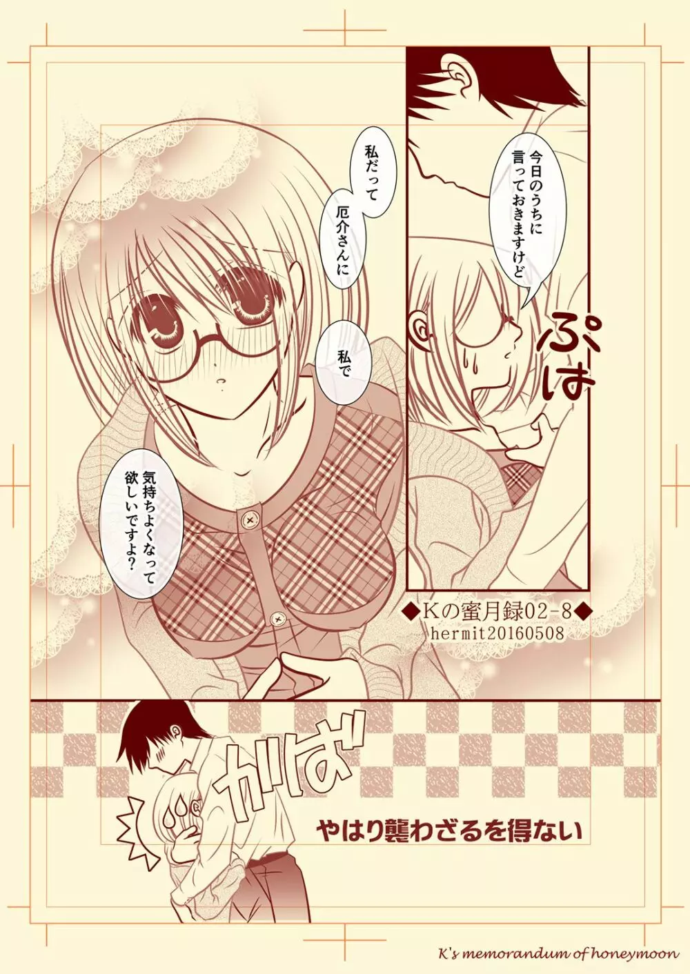 Ｋの蜜月録02 - page8