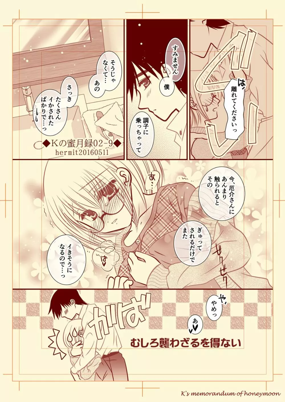 Ｋの蜜月録02 - page9