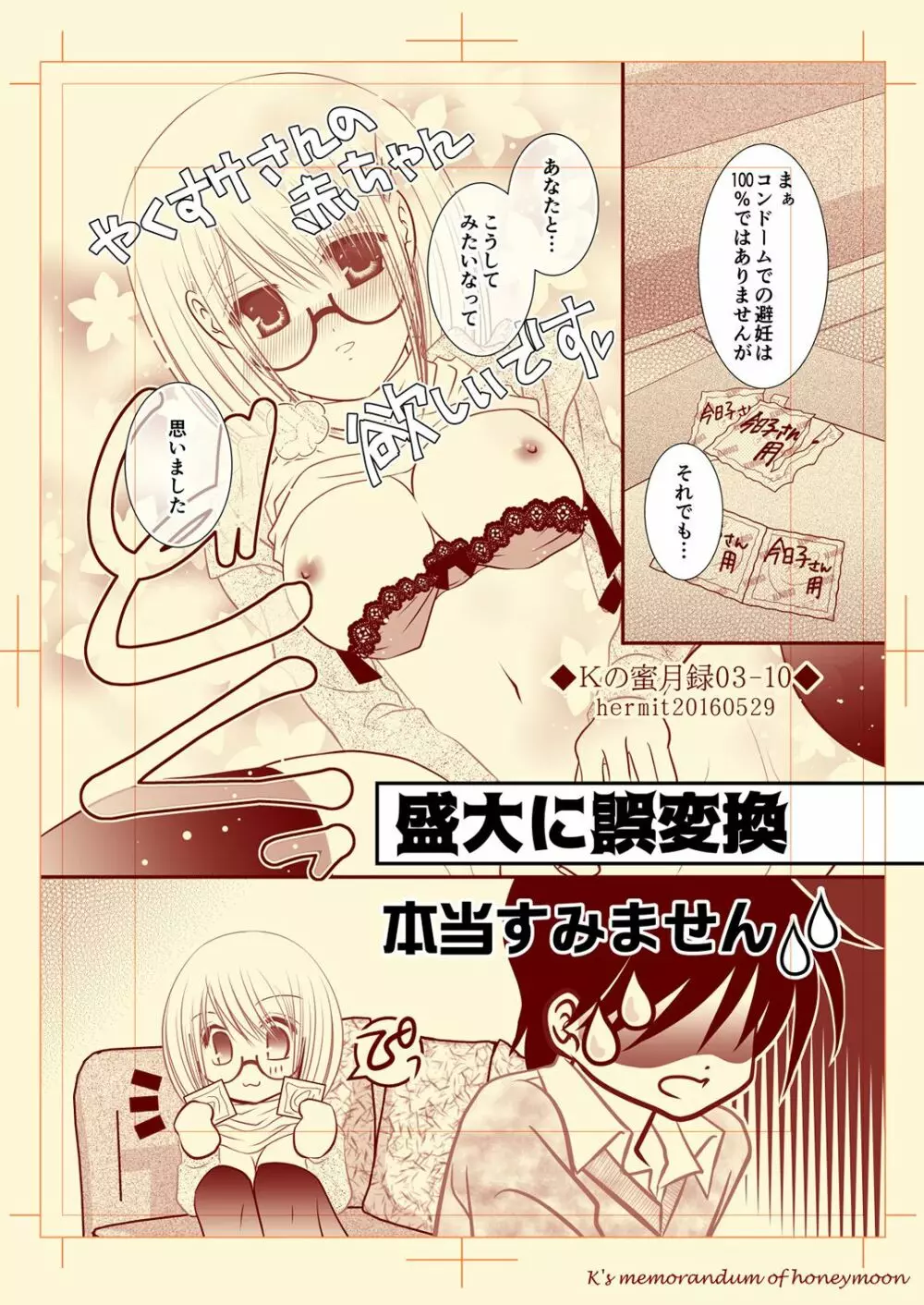 Ｋの蜜月録03 - page11