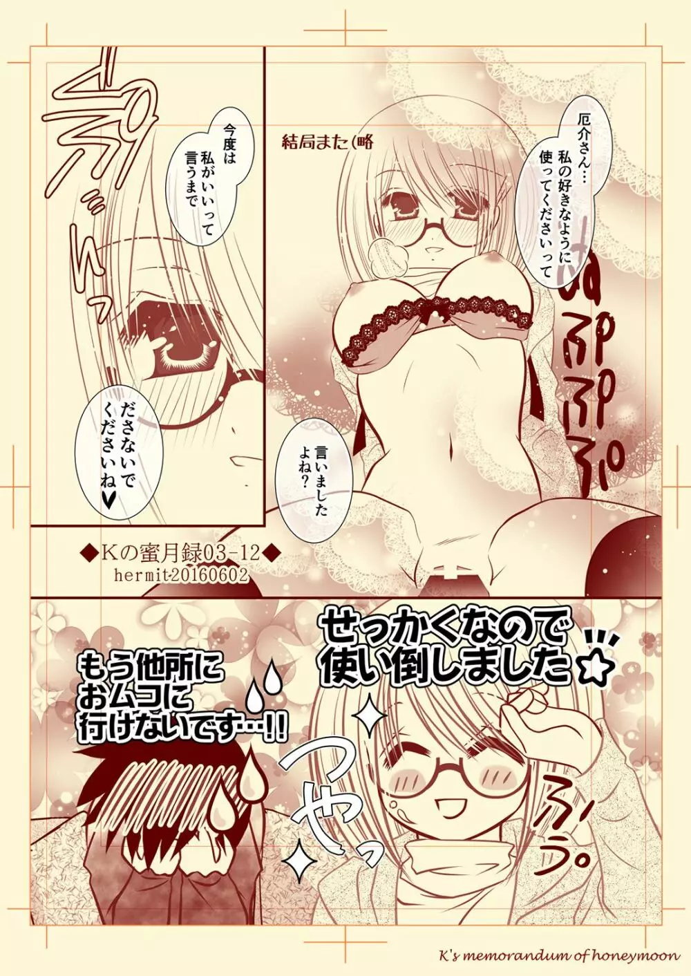 Ｋの蜜月録03 - page13