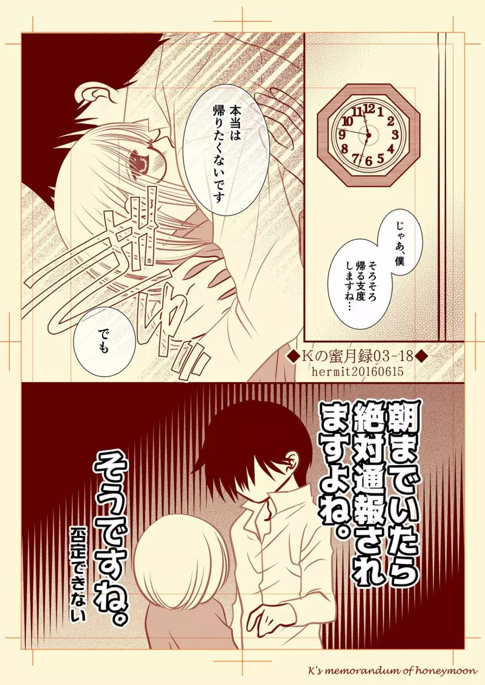 Ｋの蜜月録03 - page19