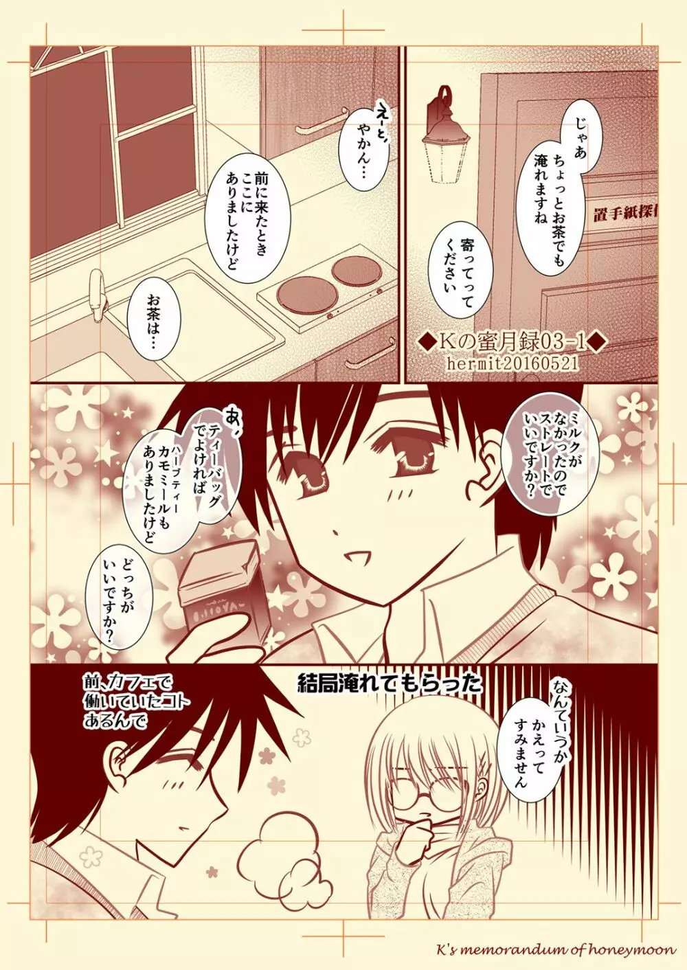 Ｋの蜜月録03 - page2