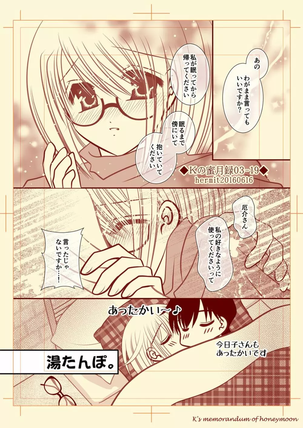 Ｋの蜜月録03 - page20