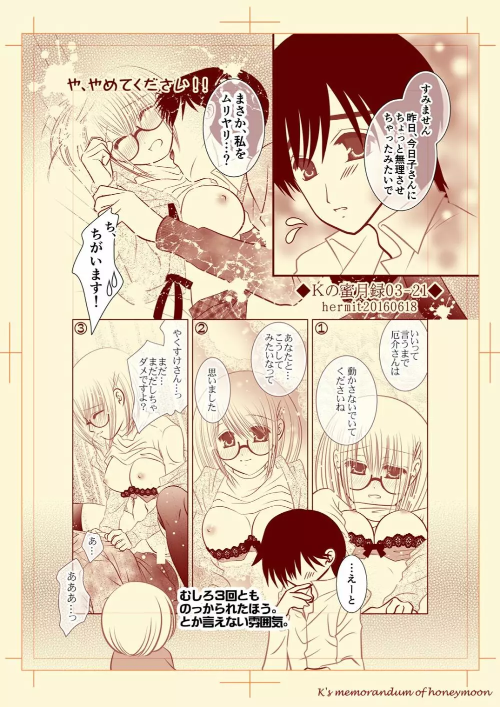 Ｋの蜜月録03 - page22