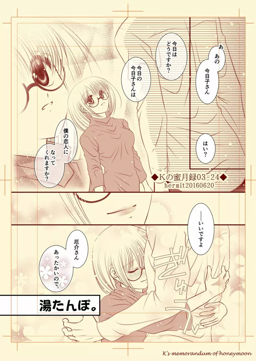 Ｋの蜜月録03 - page25