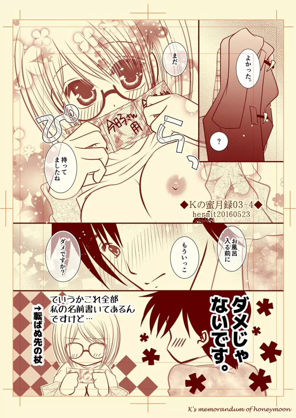 Ｋの蜜月録03 - page5