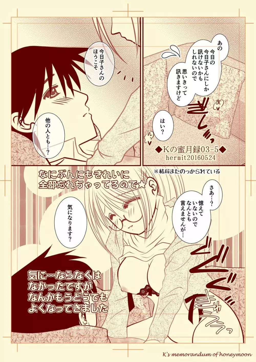 Ｋの蜜月録03 - page6