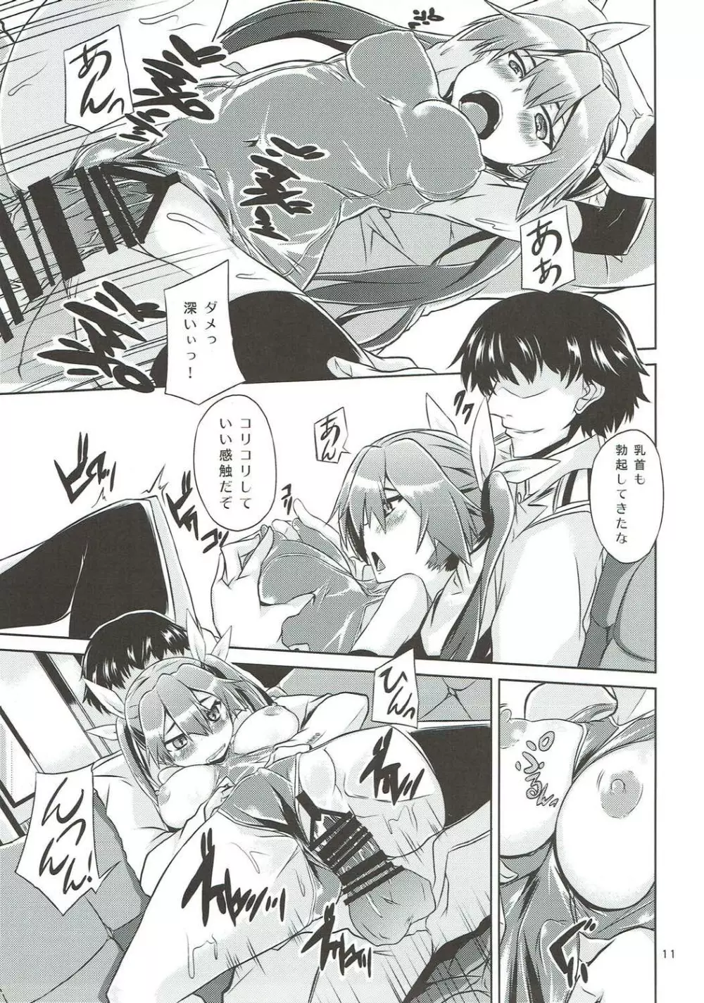 利根さん日和 - page12
