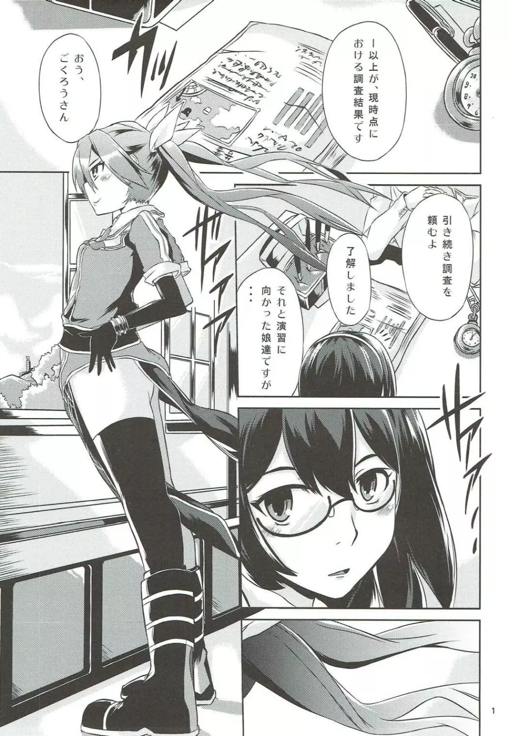 利根さん日和 - page2