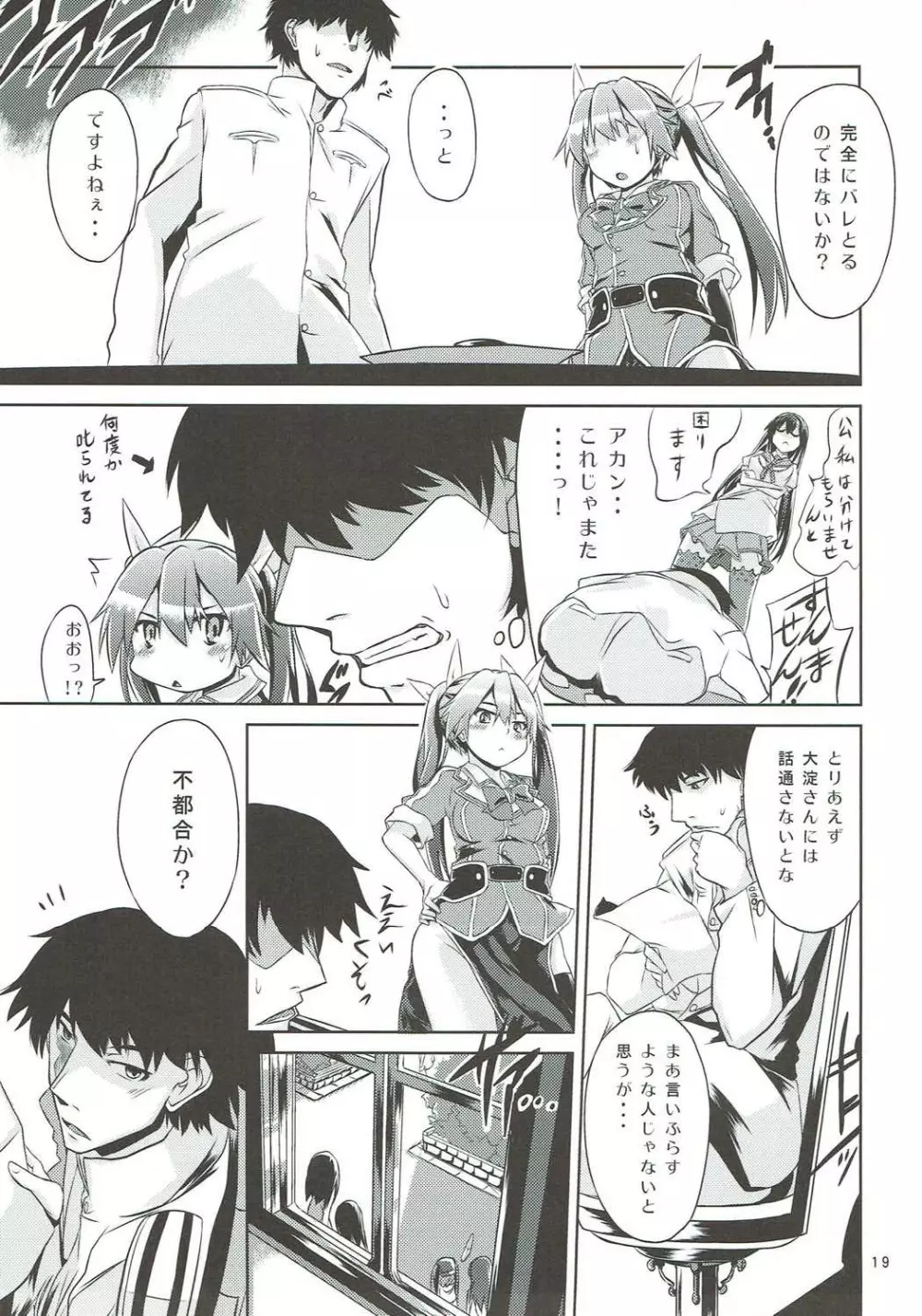 利根さん日和 - page20