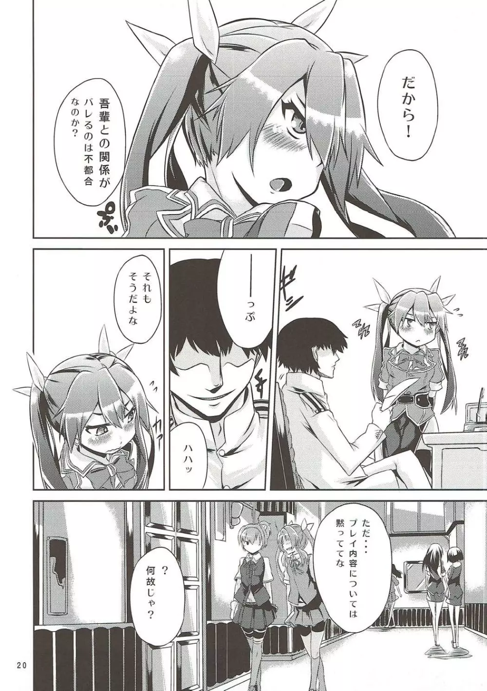 利根さん日和 - page21