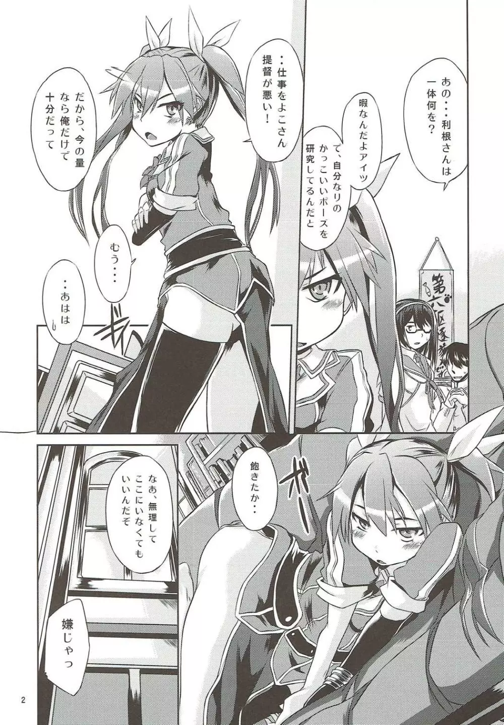 利根さん日和 - page3