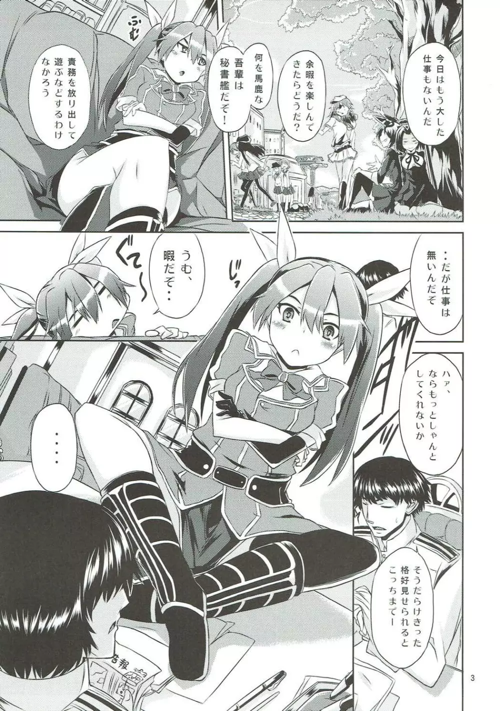 利根さん日和 - page4