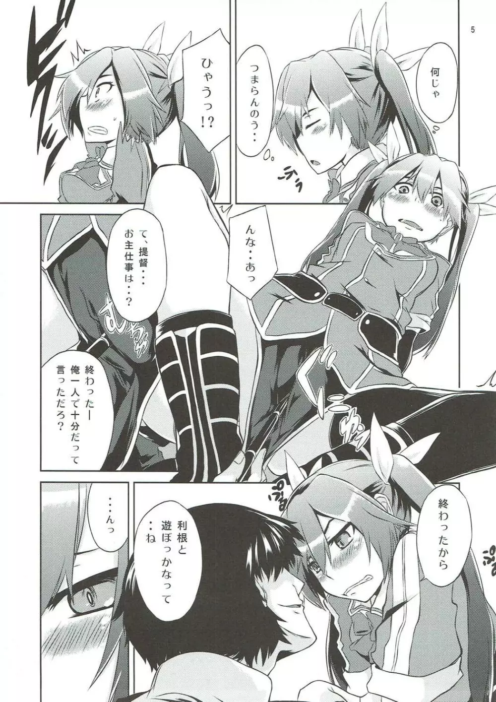 利根さん日和 - page6