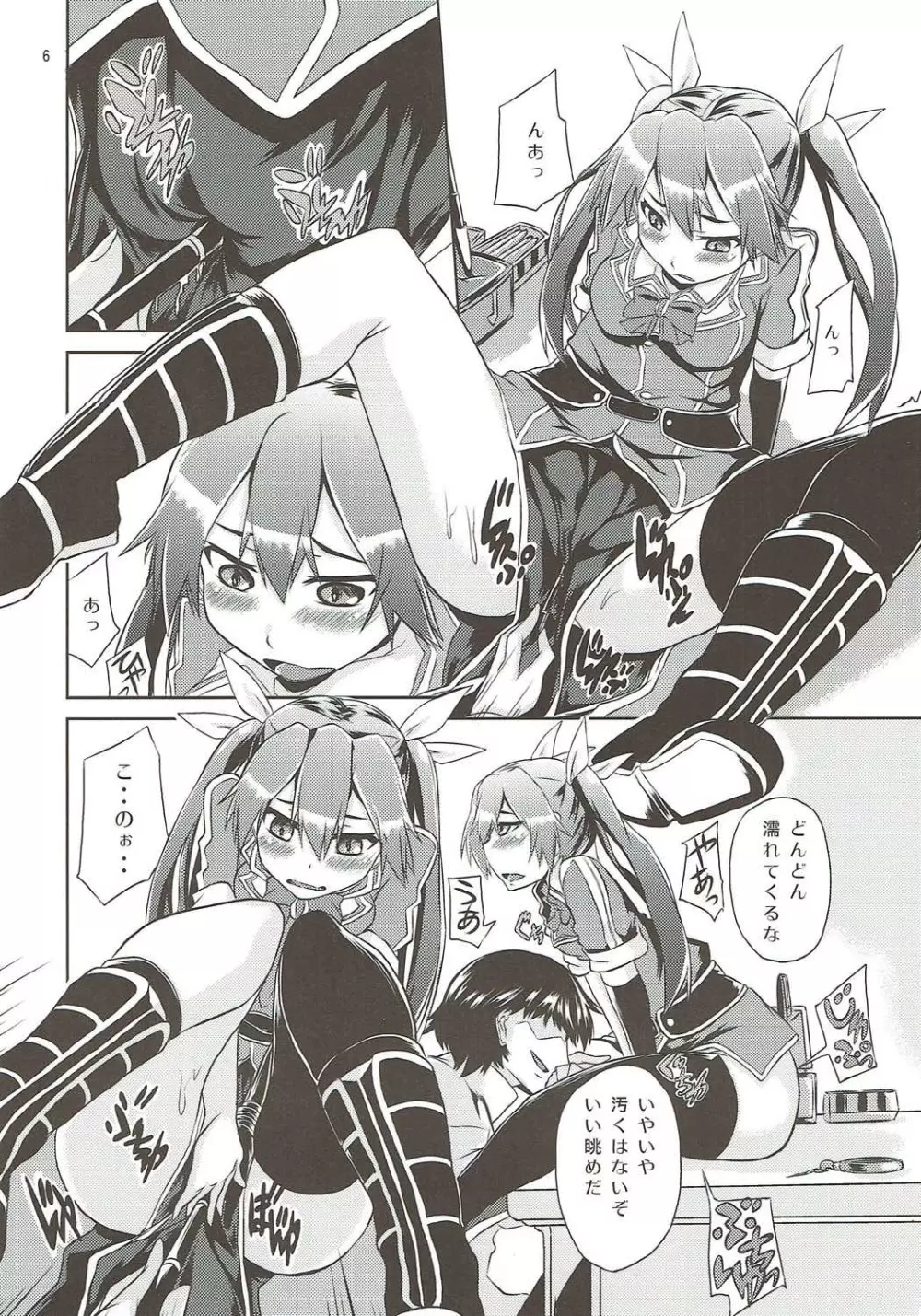 利根さん日和 - page7