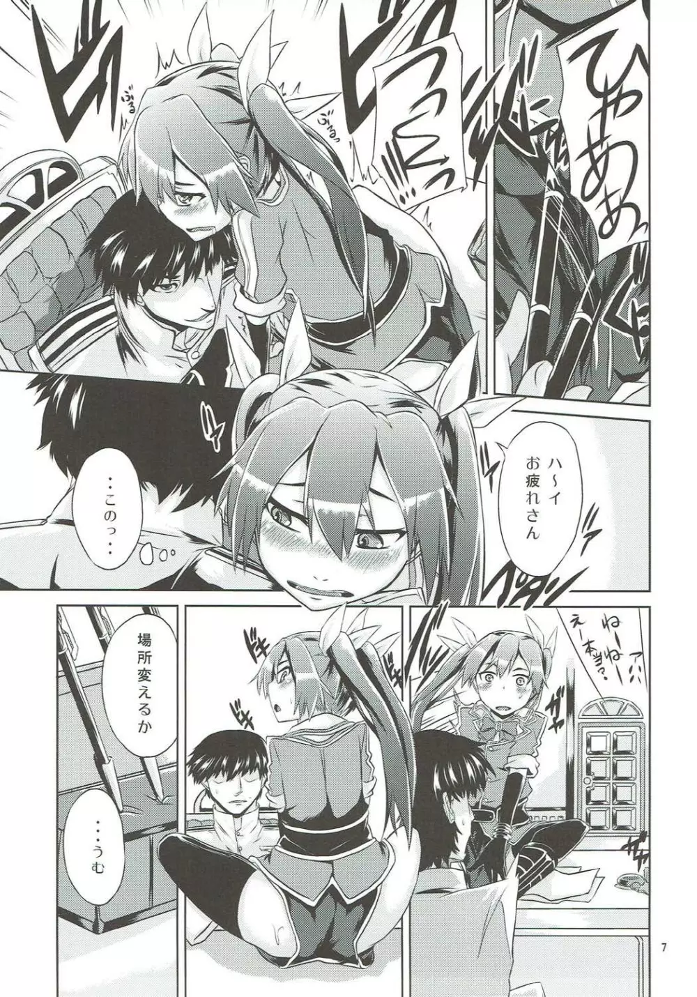 利根さん日和 - page8