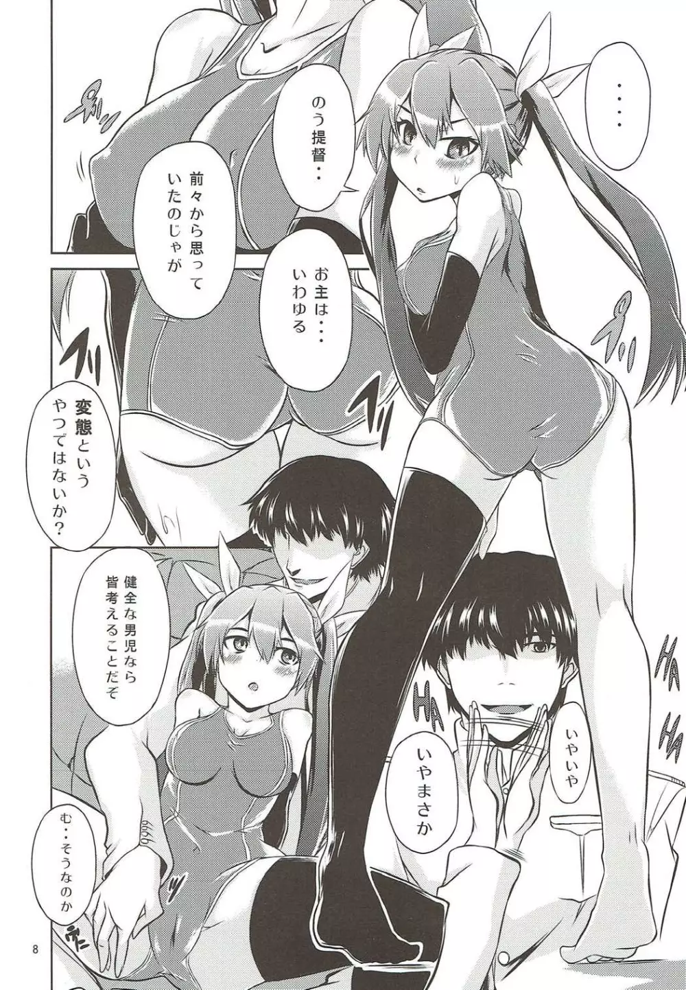 利根さん日和 - page9