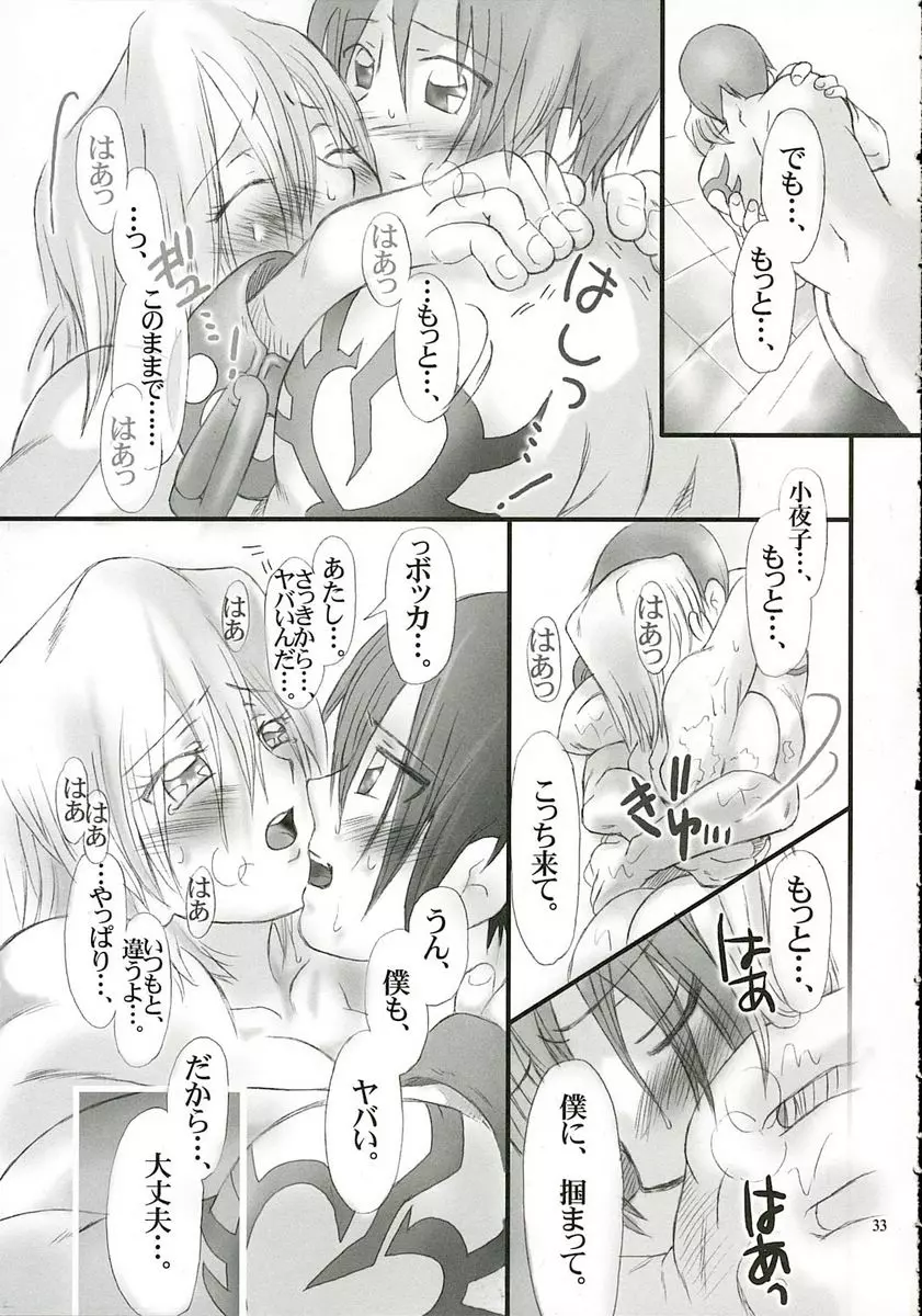 東京駅リベンジ2 ～きみに奏でるセレナーデ～ - page32