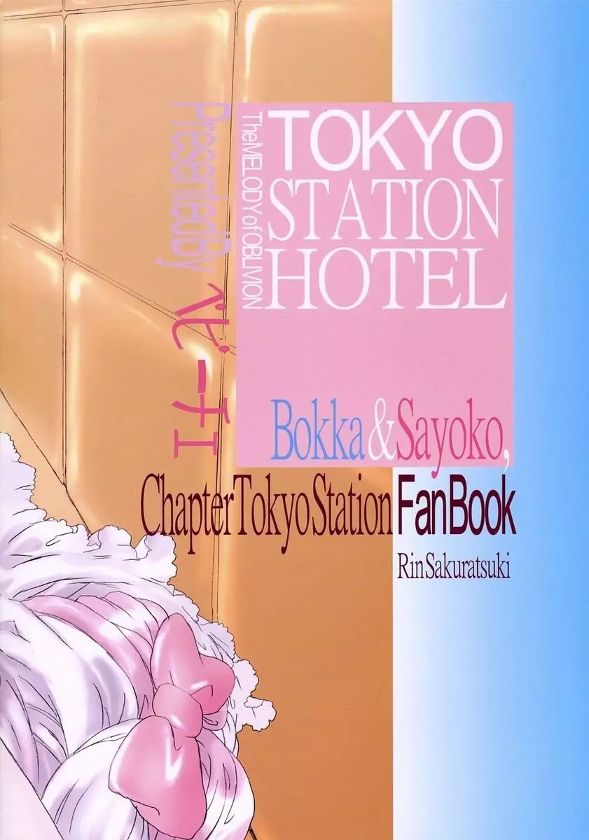 東京駅リベンジ2 ～きみに奏でるセレナーデ～ - page48