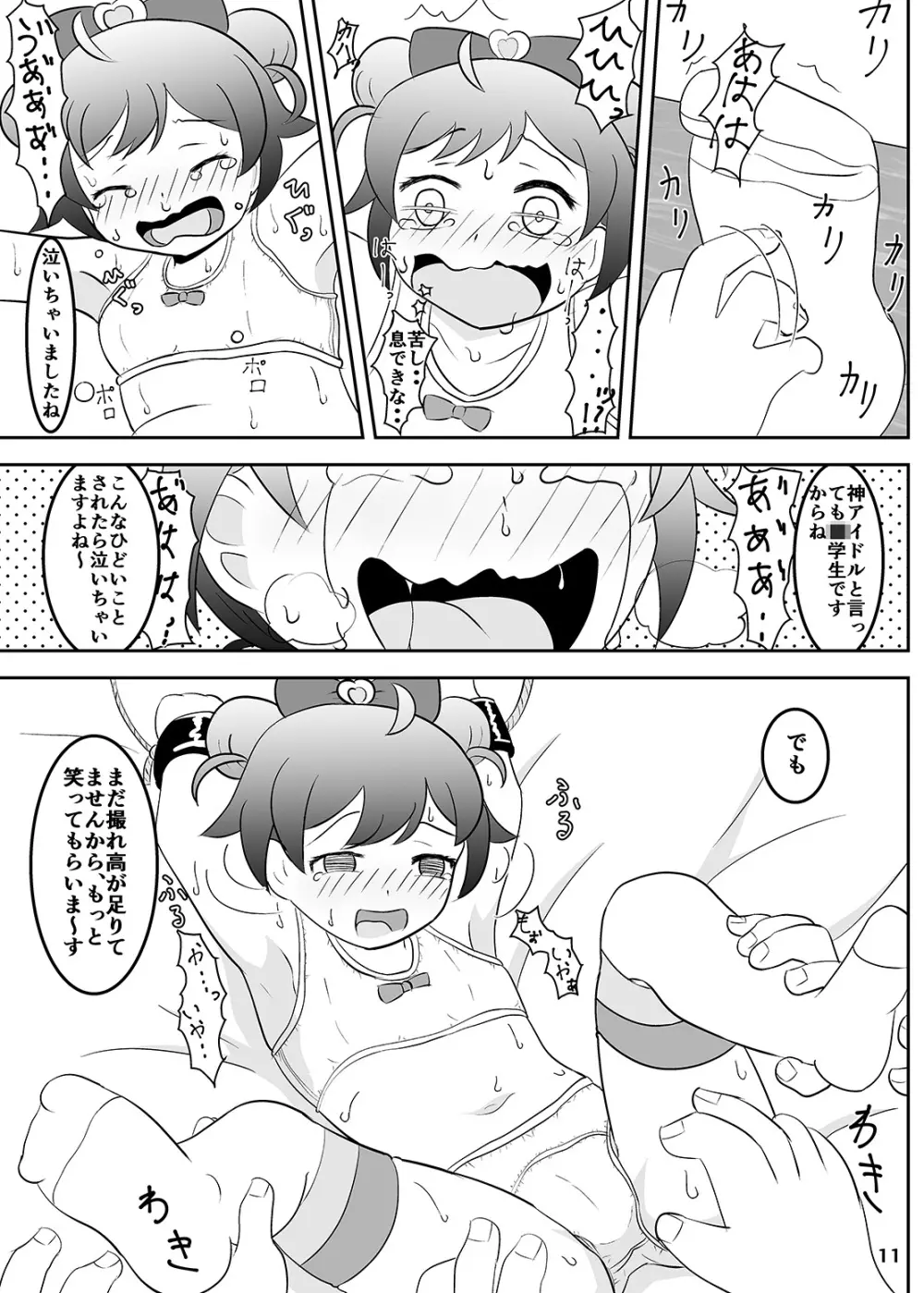 くすぐりタイムらぁら - page12