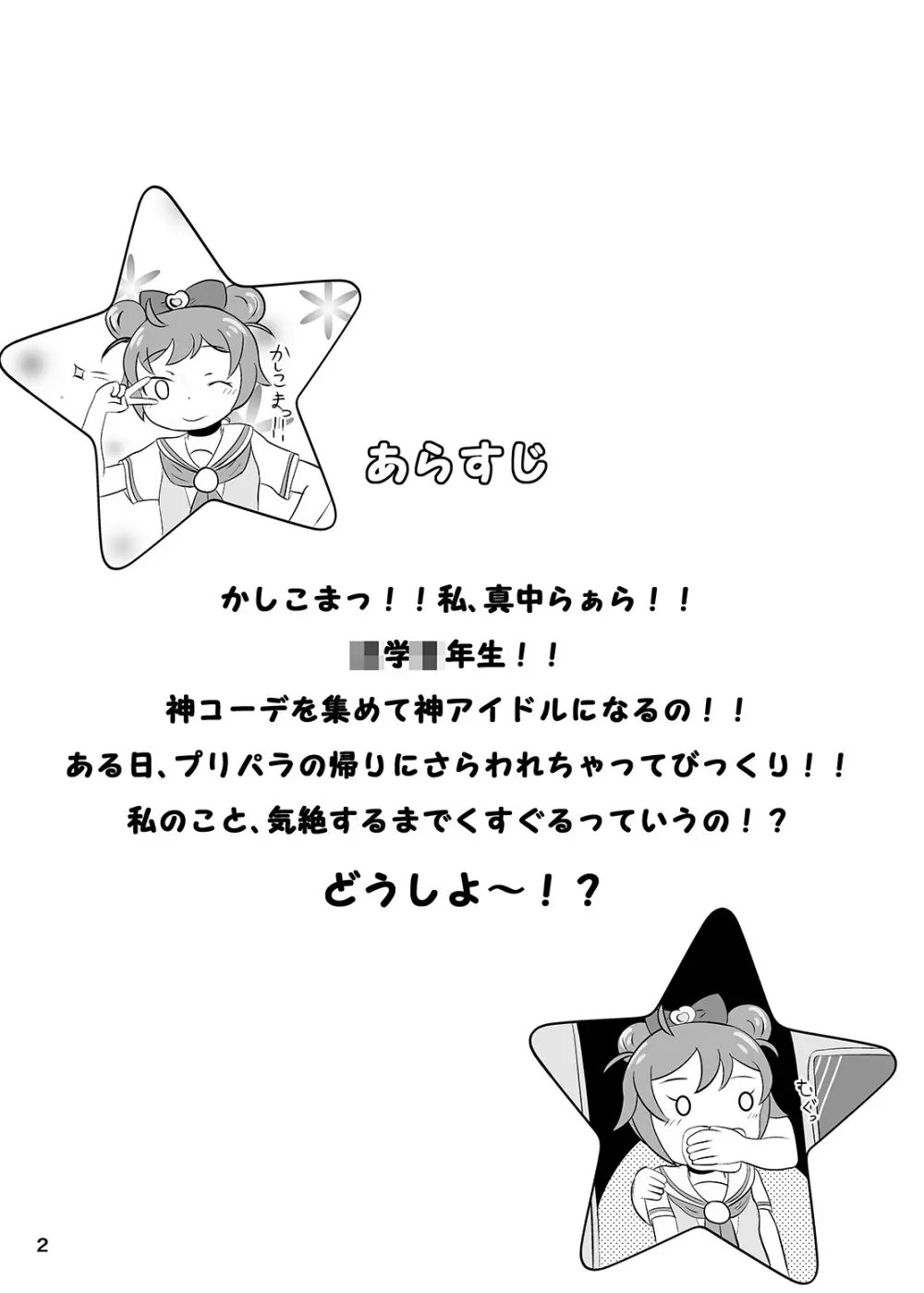 くすぐりタイムらぁら - page3