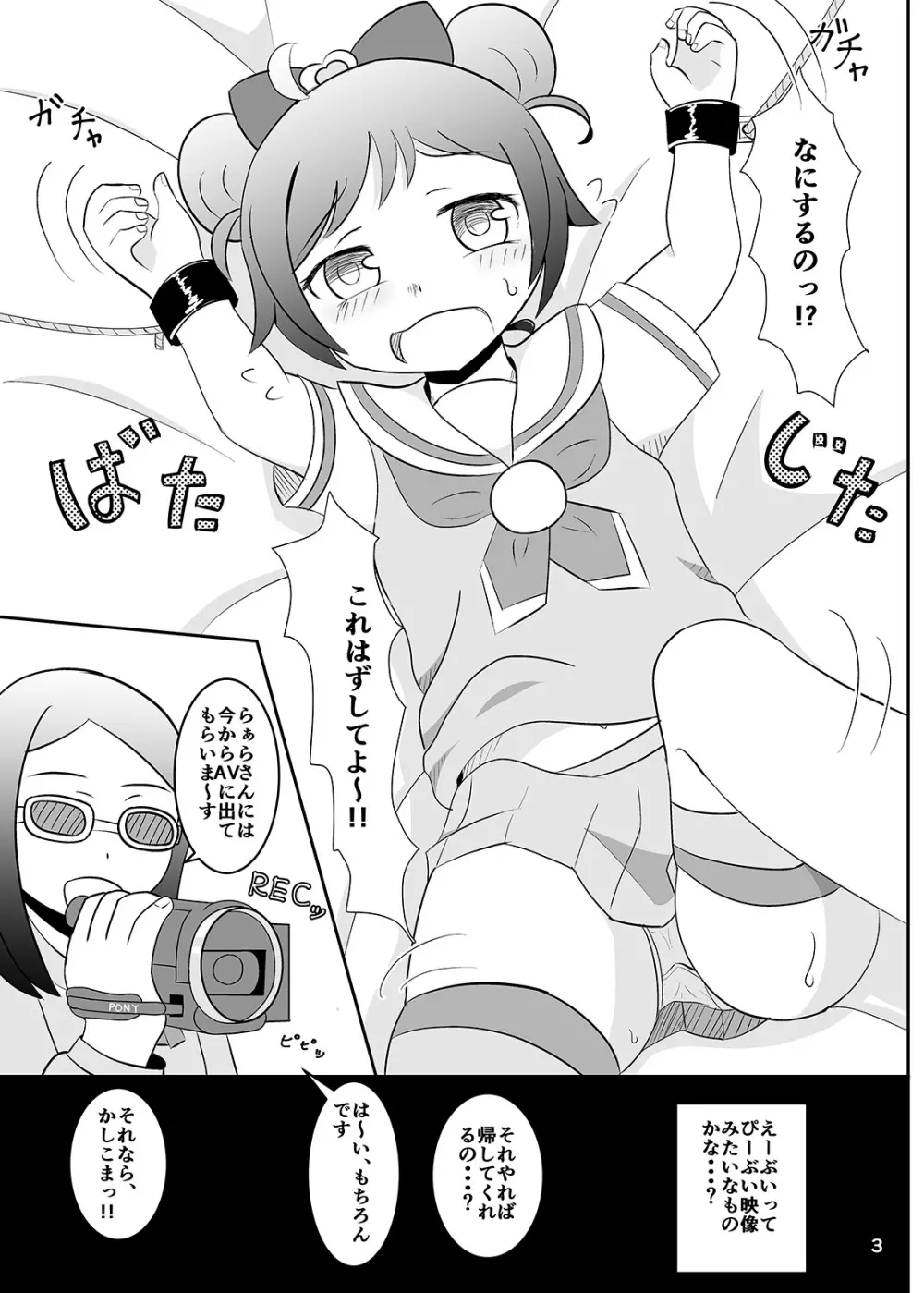 くすぐりタイムらぁら - page4