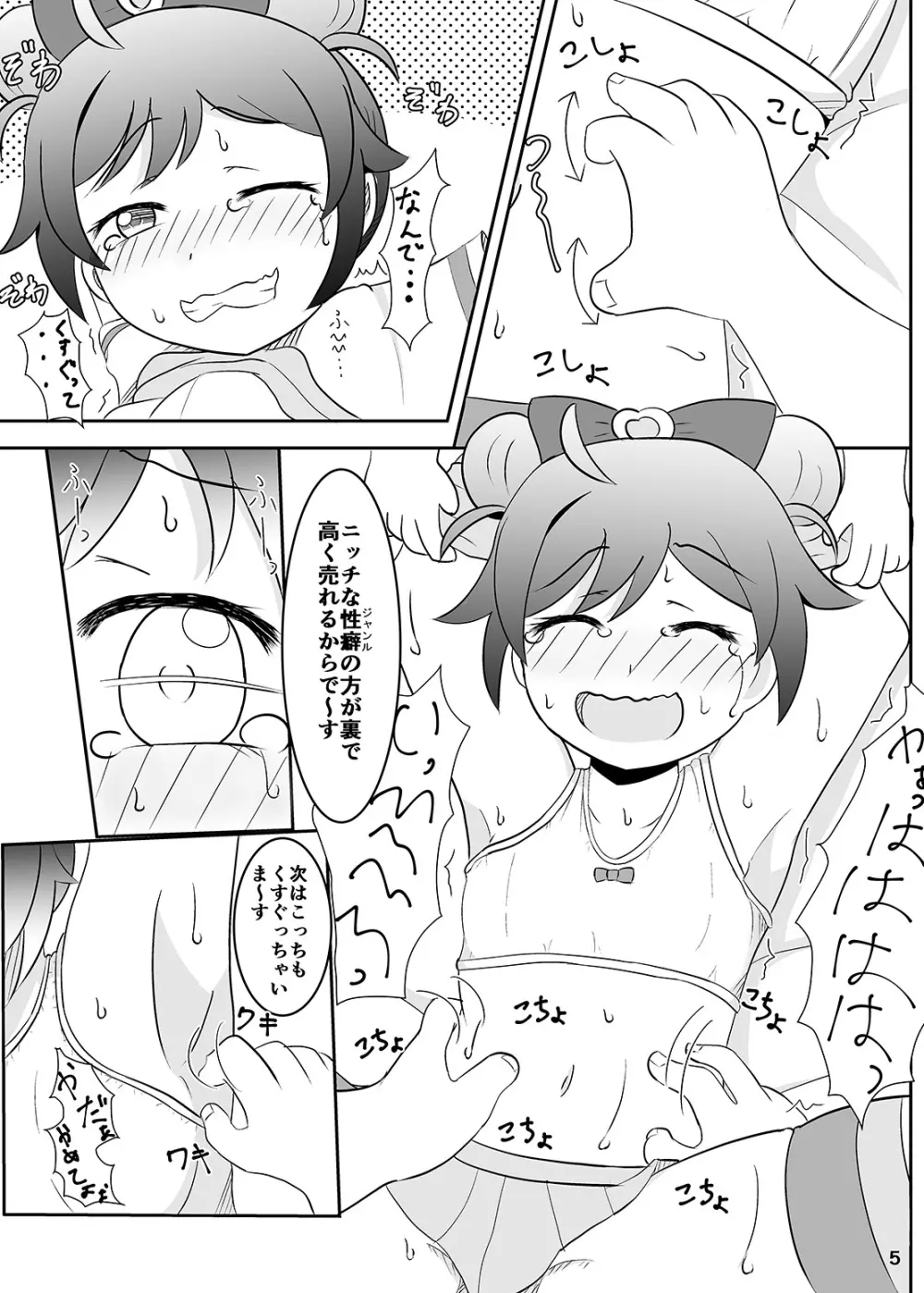 くすぐりタイムらぁら - page6