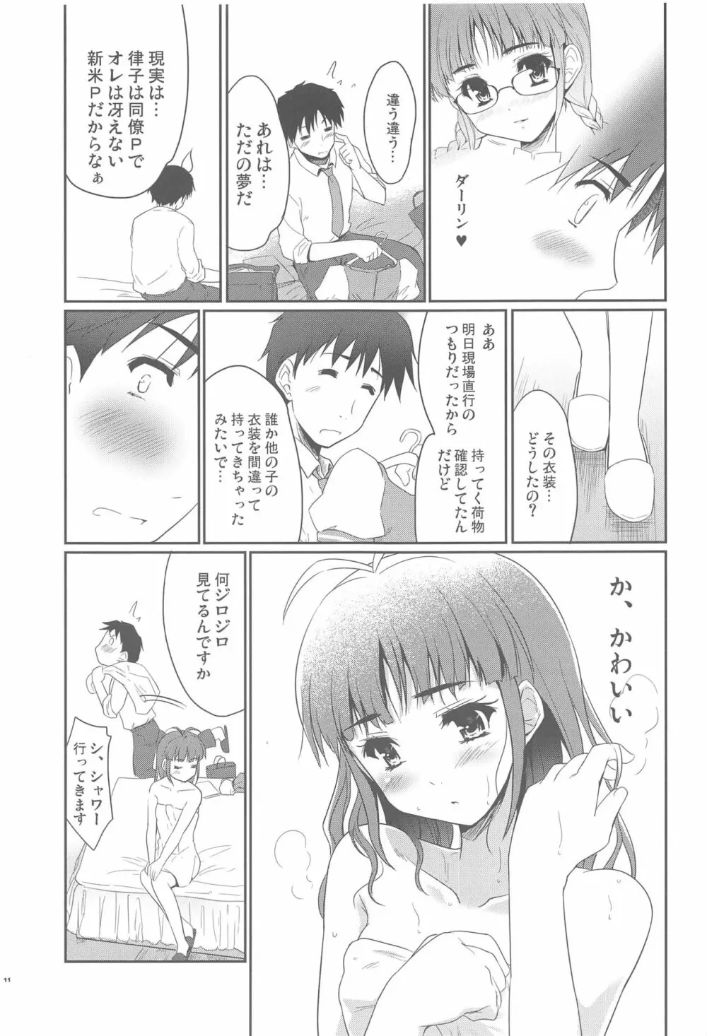いわせてマイダーリン - page11