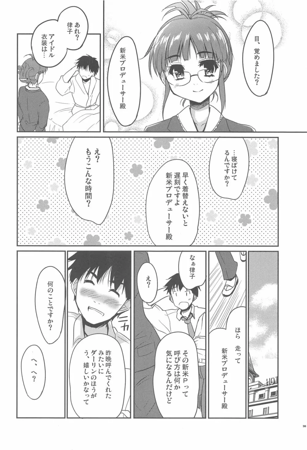 いわせてマイダーリン - page30