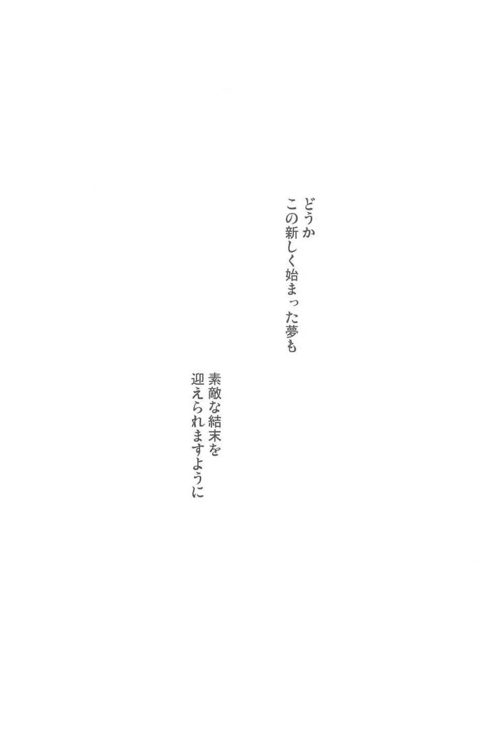 いわせてマイダーリン - page32