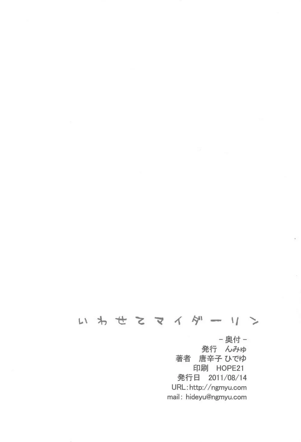 いわせてマイダーリン - page34