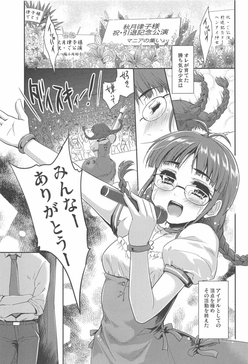 いわせてマイダーリン - page5