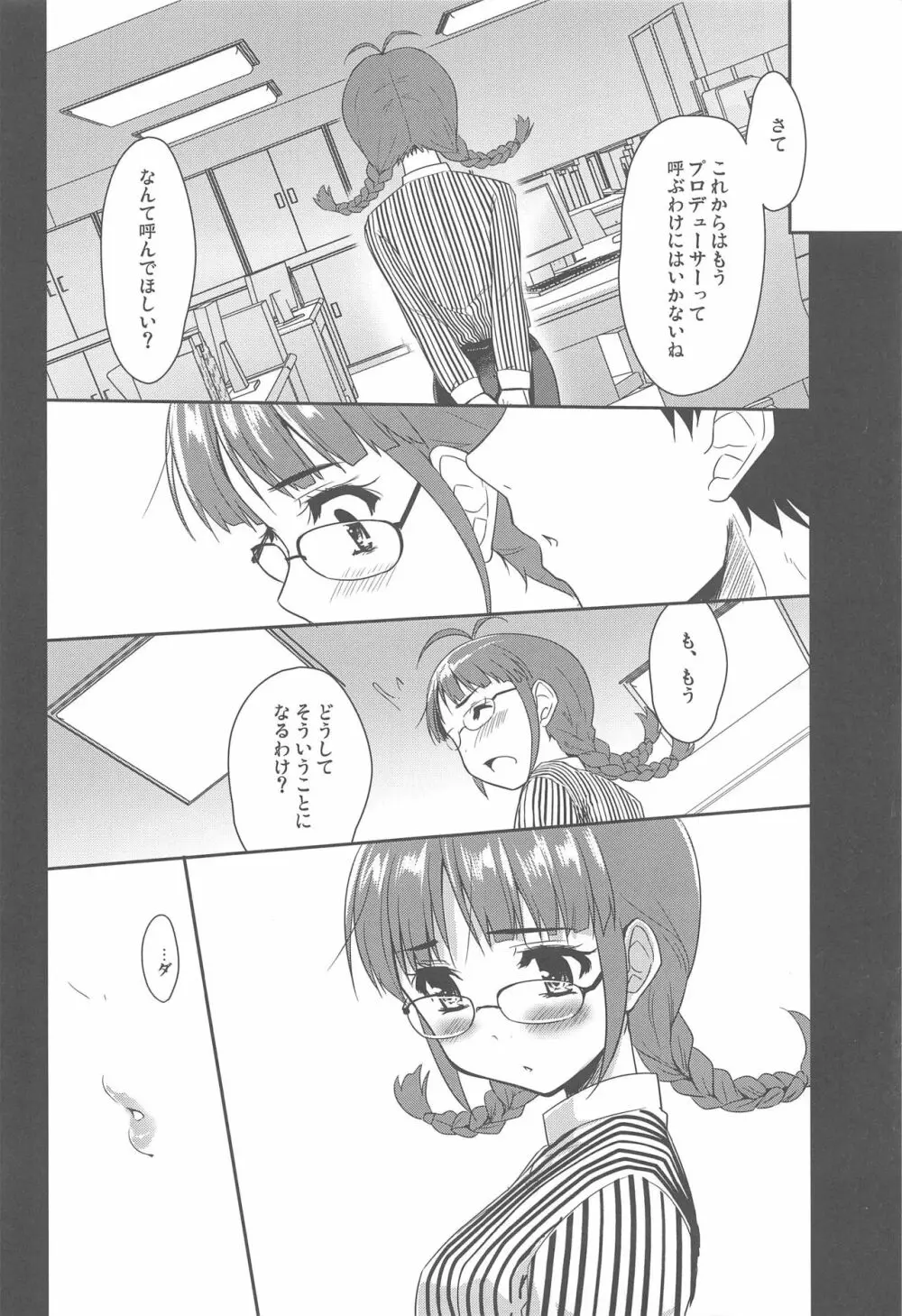 いわせてマイダーリン - page6