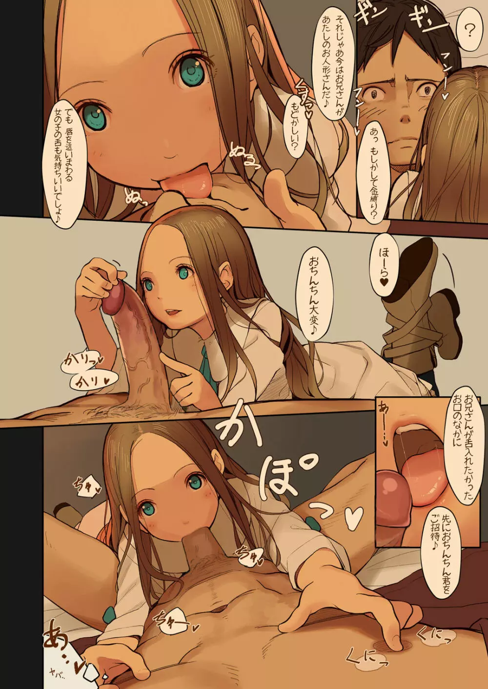 Tiny Evil 2 - page11