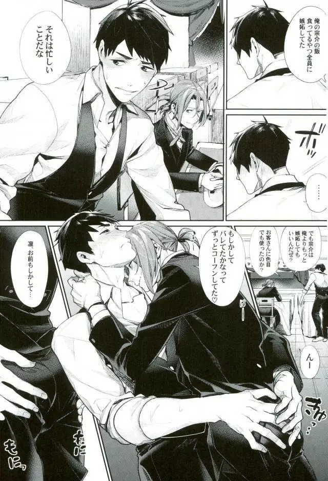 オムライスの対価 - page3