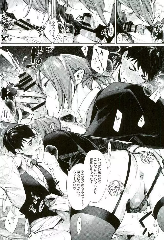 オムライスの対価 - page6