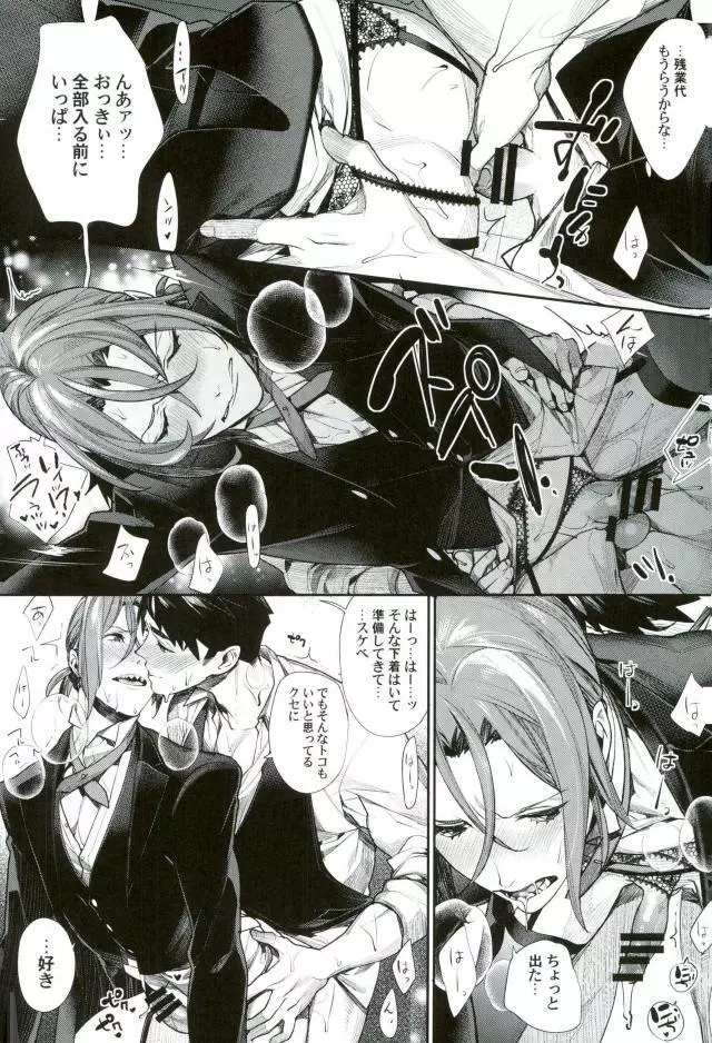オムライスの対価 - page7