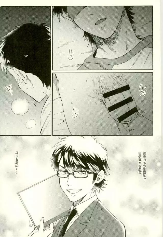 倉持君が御幸の寝込みを襲う本 - page18