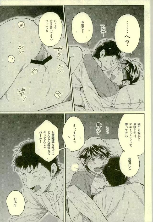 倉持君が御幸の寝込みを襲う本 - page36