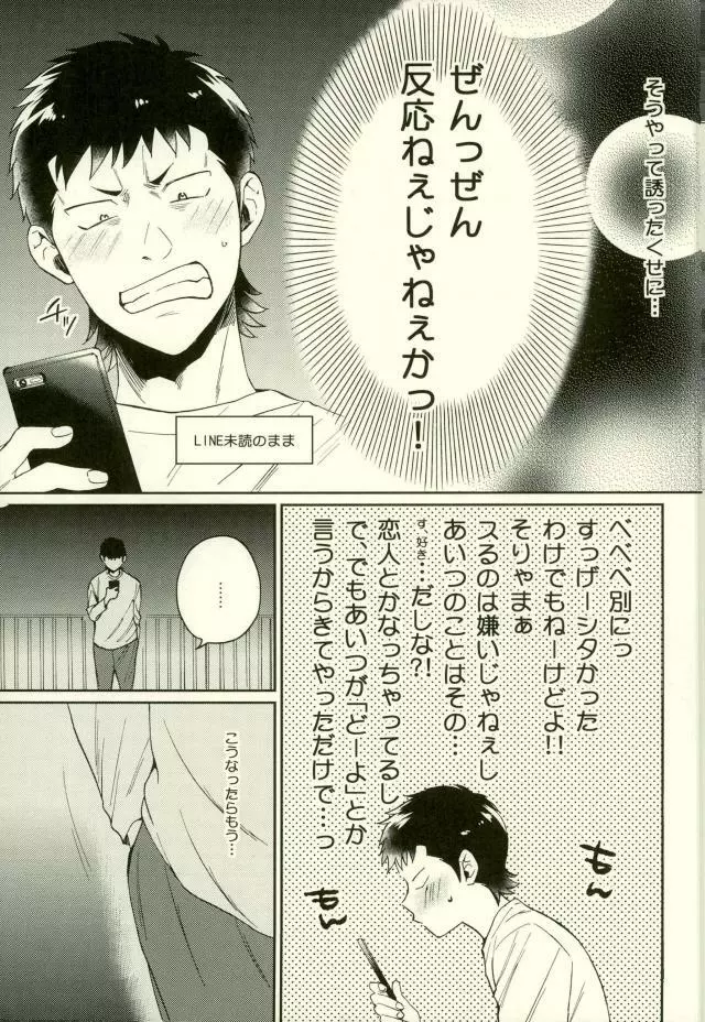 倉持君が御幸の寝込みを襲う本 - page8