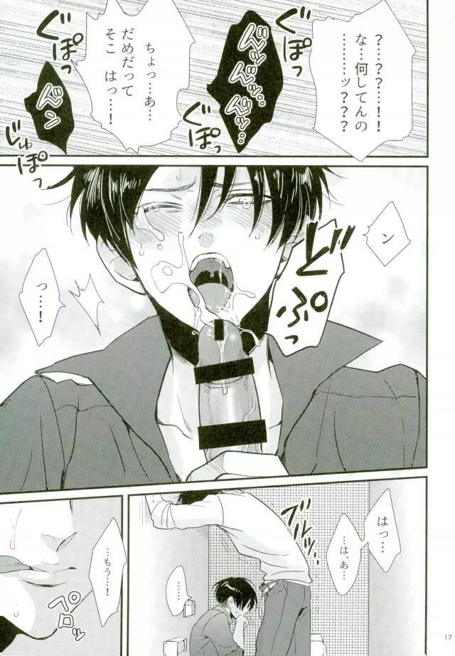 ガチバト!! - page14