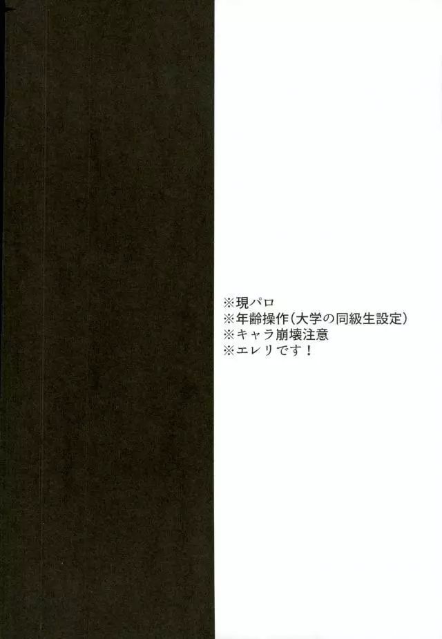 ガチバト!! - page2