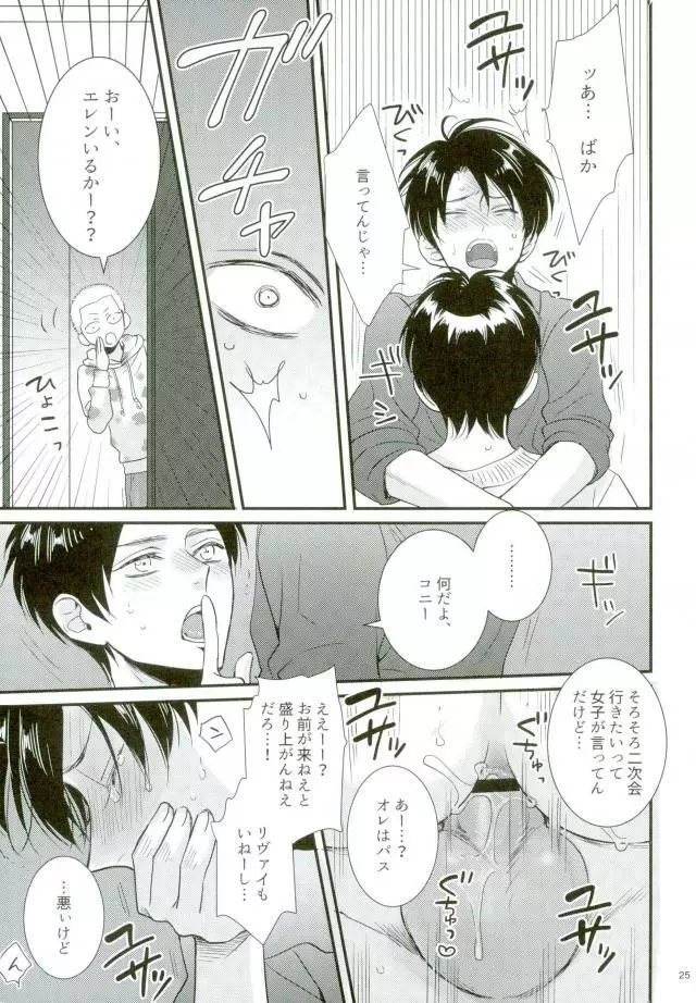ガチバト!! - page22