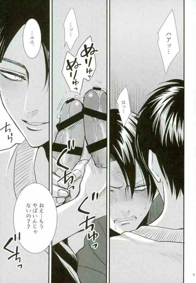 ガチバト!! - page3