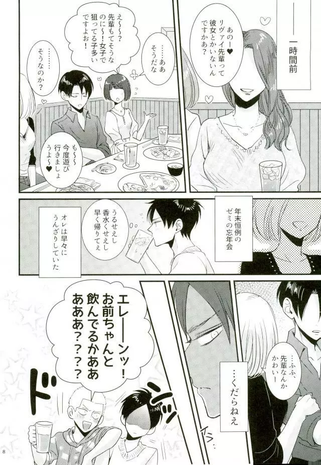 ガチバト!! - page5