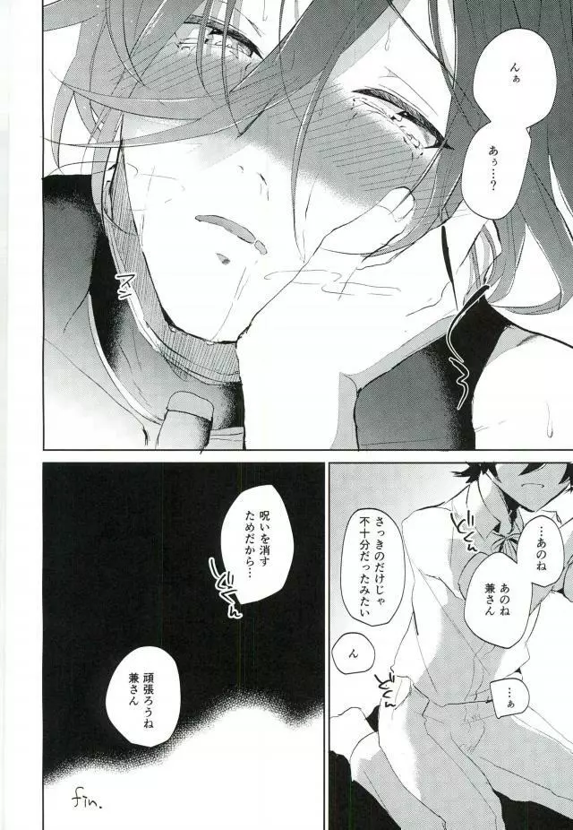 まじないほどき - page17