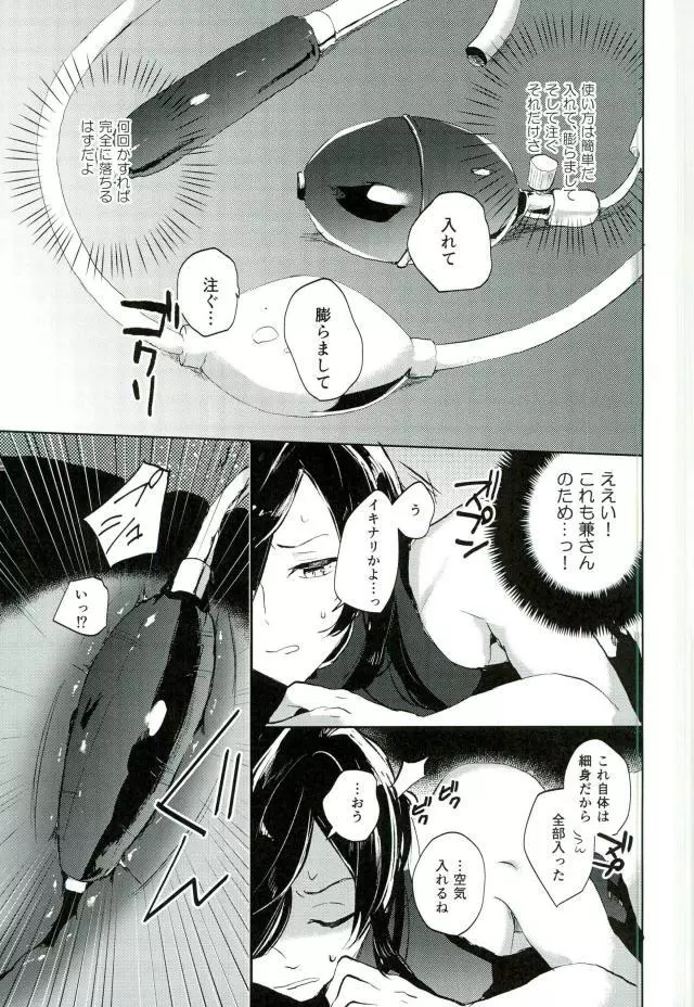 まじないほどき - page6